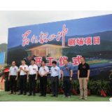 韶山市“最忆韶山冲”剧场项目开工（图）