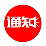 2020年湘潭市市直事业单位、市管园区人才引进笔试成绩公布及面试前资格审查公告