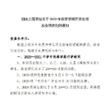 湖南工程学院2020-2021秋季学期开学时间公布