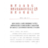 湘潭市关于开展住宿餐饮行业应对疫情影响加快复工复业新增就业补贴申报工作的通知