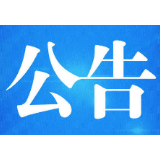 湖南省2020年考试录用公务员湘潭考区集中面试公告