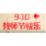视频｜教师节特别策划 年轻时的老师去哪了？