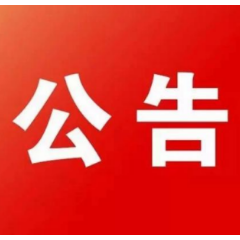 湘潭市图书馆、湘潭市少年儿童图书馆2021年春节假期开放公告