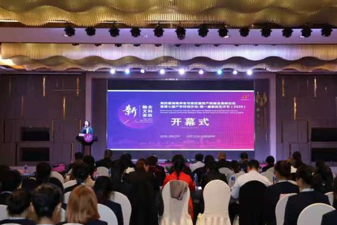 第四届湖南省养老服务与家政保洁产教融合峰会在长沙举行