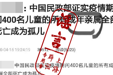 “疫情期间400名儿童成为孤儿”？民政部回应：没有一例