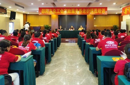 邵阳市总工会举办家政服务养老护理员培训班