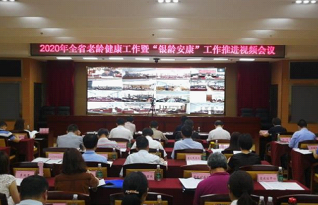 省卫健委召开全省老龄健康工作暨“银龄安康”工作推进视频会议