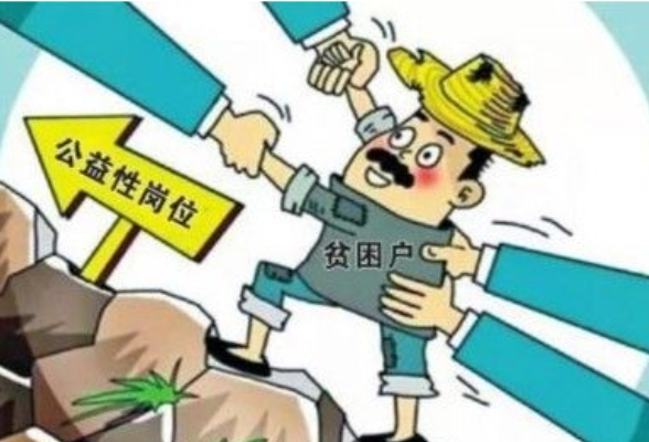 道县今年发放公益性岗位补贴195.87万元