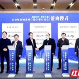 长沙智能制造推介暨供需对接会在长举行