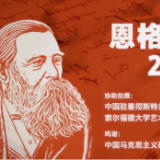 恩格斯诞辰200周年：他的信仰和爱情的样子