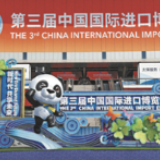 中俄锐评：进博会彰显中国对外开放市场的坚定承诺