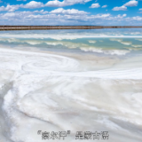 国家相册第三季第34集《盐湖有传奇》