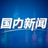 【地评线】锦评天下｜宪法的生命和权威在于实施