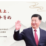 【每日一习话】树立宪法法律至上、法律面前人人平等的法治理念