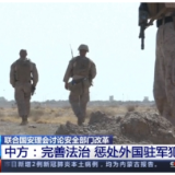 联合国安理会讨论安全部门改革 中方：完善法治 惩处外国驻军犯罪