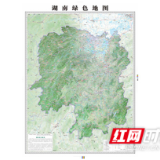 《湖南绿色地图》出版发行 一张地图集齐湖南的“绿色宝藏”