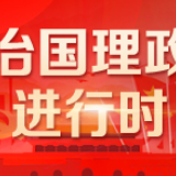 数读习近平的战“疫”部署