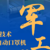图说 ▏“罩”顾世界️ 这就是中国制造的力量