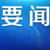 【人民评“疫”】以冲刺的姿态夺取脱贫攻坚全面胜利