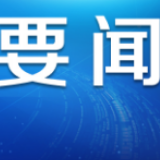 商务部：税收、监管、便利化三方面举措促进跨境电商发展