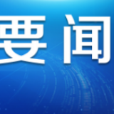 中国驻韩国大使：中韩疫情防控工作是国际社会的成功典范