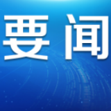 国家卫健委：爱国卫生运动要“接地气” 与基层工作紧密结合