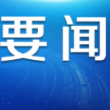 关于一季度中国经济，这几个关键点请查收
