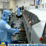 深化改革开放 保持中国经济长期向好