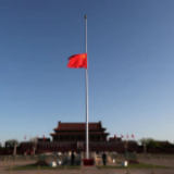 这一刻，举国悼念，永远铭记！