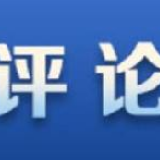 【地评线】华龙两江评：清明我们可以这样做（沙画）