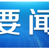 4月央行支付系统处理业务金额同比增长超三成