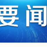 湖北提前一年完成易地扶贫迁建安置任务
