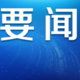山西：政策“组合拳”推进易地扶贫搬迁后续扶持