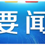 “蓬佩奥们”抹黑他国屡被打脸，抹黑者实乃“自黑”