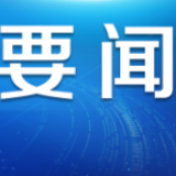 专家解读：新基建需要发挥好市场和政府两个作用 加大综合施策力度