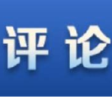 【地评线】长白时评：代表委员的履职答卷在“变与不变”中写就