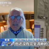 美国流行病学专家:美政府协调失策防控不力 责任不可推脱
