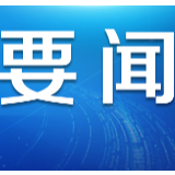 在党和人民需要的地方绽放绚丽之花——部分第24届“中国青年五四奖章”获得者和获奖集体风采