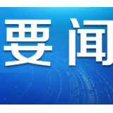 从脱贫攻坚到乡村振兴 青年接好下一棒