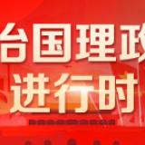 国家主席习近平任免驻外大使