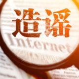 【地评线】京彩好评：北京进入非常时期：不信谣不传谣 我们都是抗疫人！