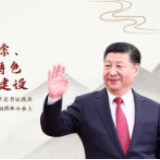 【每日一习话】支持海南逐步探索、稳步推进中国特色自由贸易港建设