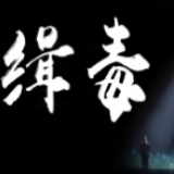 燃爆！缉毒实录！