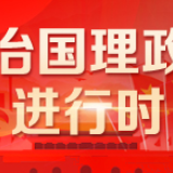 中德领导人三次通话 习近平多次提及这个关键词