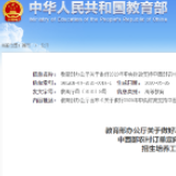 学费、就业都不愁！教育部：定向招5个专业学生