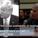 美媒盘点丨特朗普向左,福奇向右