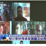 藏文化学术研讨会在京召开 探讨更好传承与发展