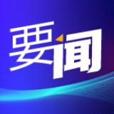 听伊春林区老百姓讲奋斗故事