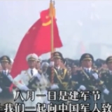 视频 | 建军节，致敬最可爱的人