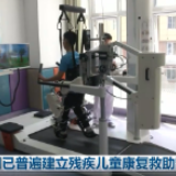 我国已普遍建立残疾儿童康复救助制度